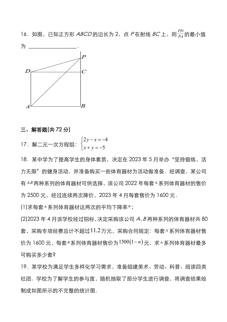 湖北省黄冈市浠水县兰溪镇河口中学2023年中考适应性（一）数学试题（含答案）_第4页