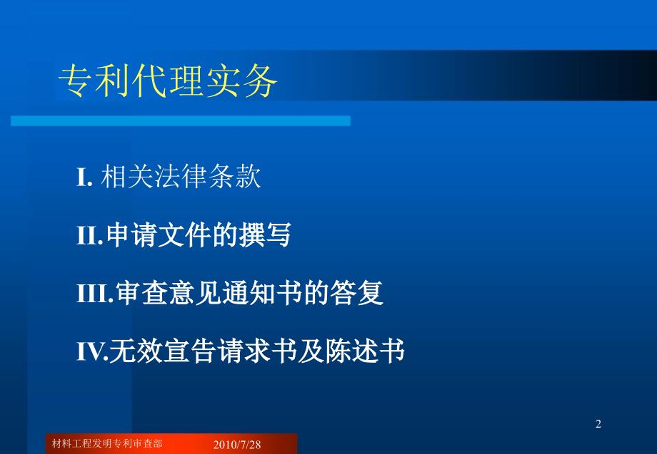 祁建伟专利代理实务课件_第2页