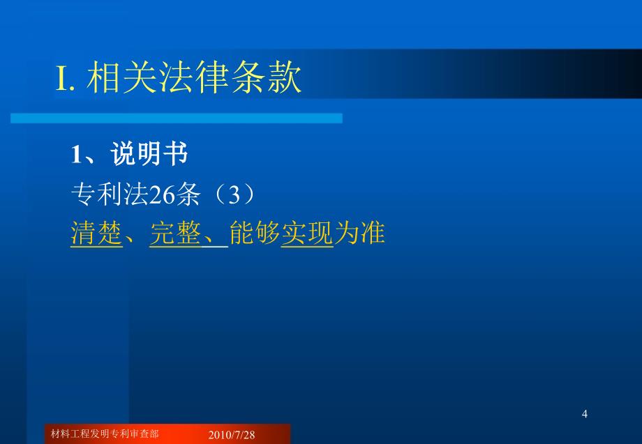 祁建伟专利代理实务课件_第4页