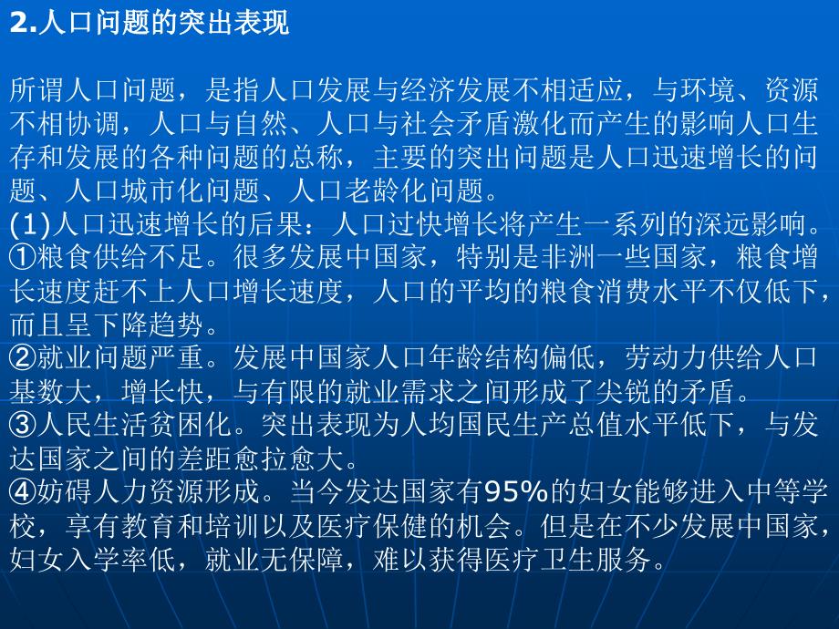 高考地理专题复习：专题九人口、资源、环境、可持续发展.ppt_第2页