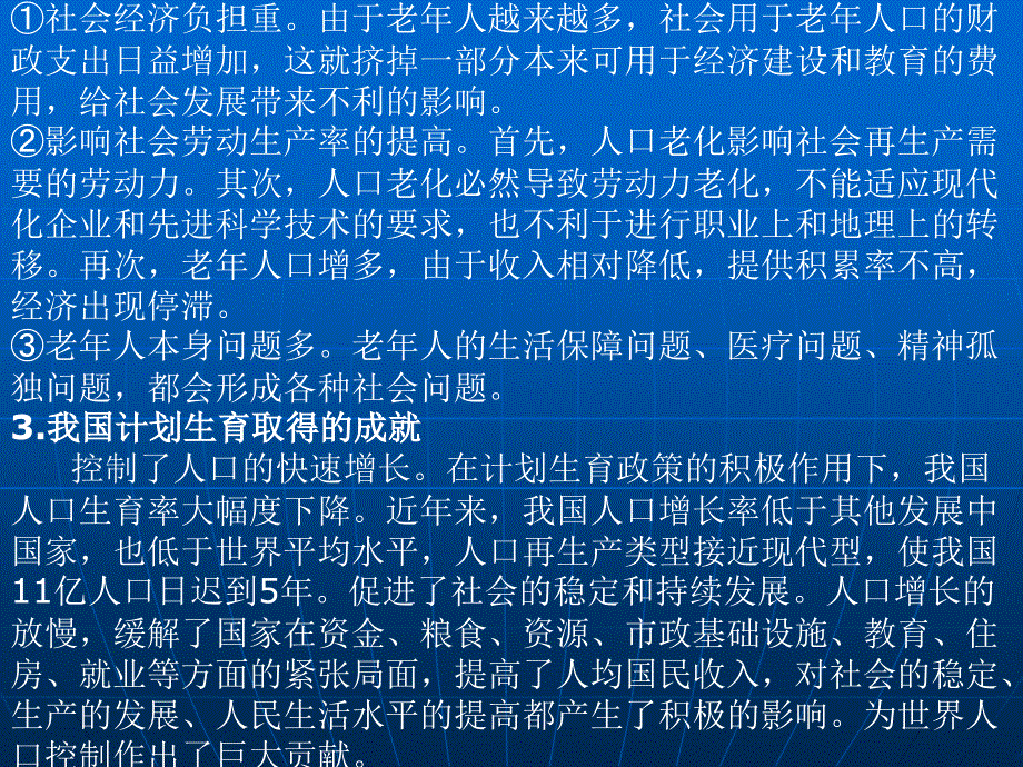 高考地理专题复习：专题九人口、资源、环境、可持续发展.ppt_第4页