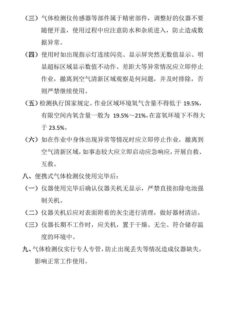 (完整版)便携式氧气检测仪安全管理规定_第2页