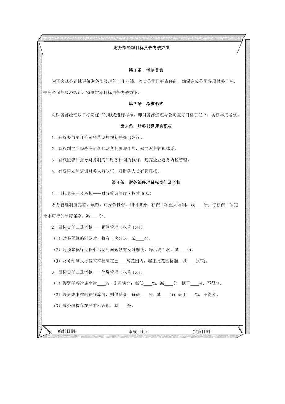 财务绩效考核量化指标设计（范本）_第5页