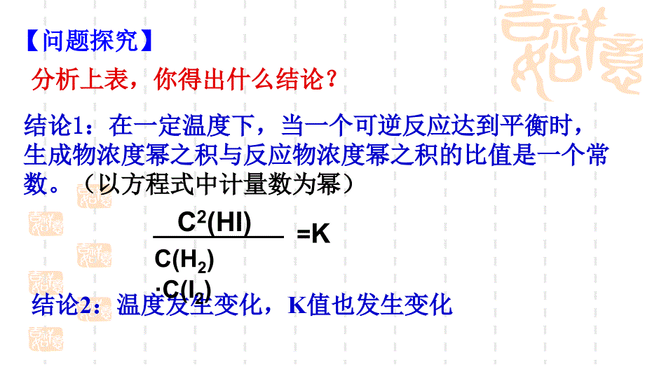 高中二年级化学选修4第二章化学反应速率和化学平衡第三节化学平衡第一课时课件_第4页