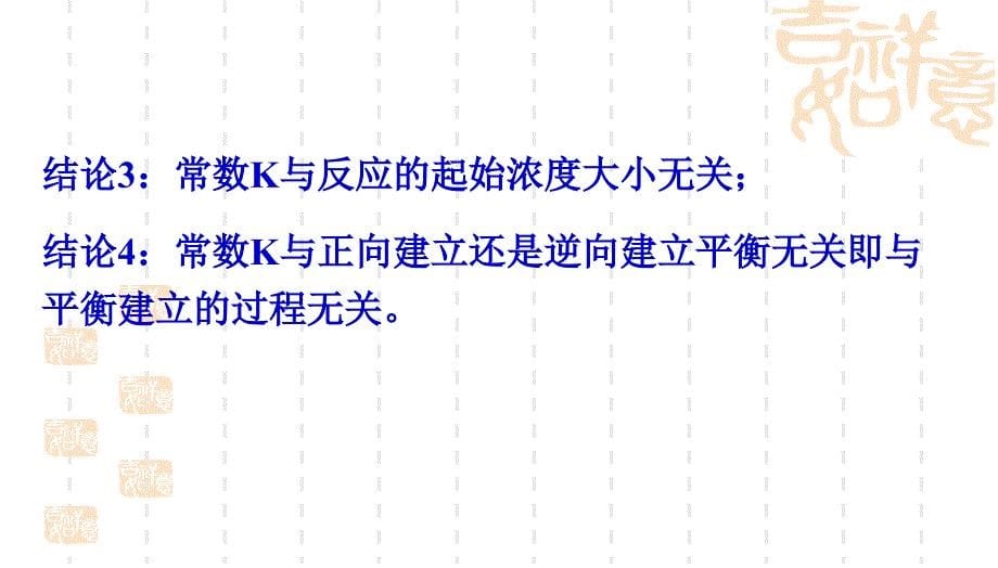 高中二年级化学选修4第二章化学反应速率和化学平衡第三节化学平衡第一课时课件_第5页