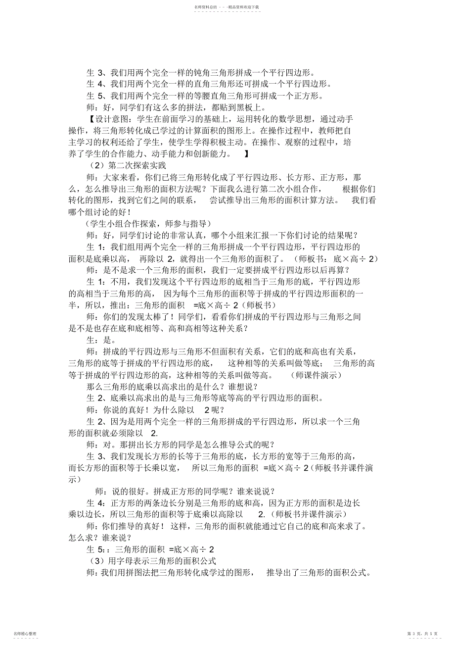 2022年新人教版小学数学五年级上册《三角形的面积》教学设计_第3页