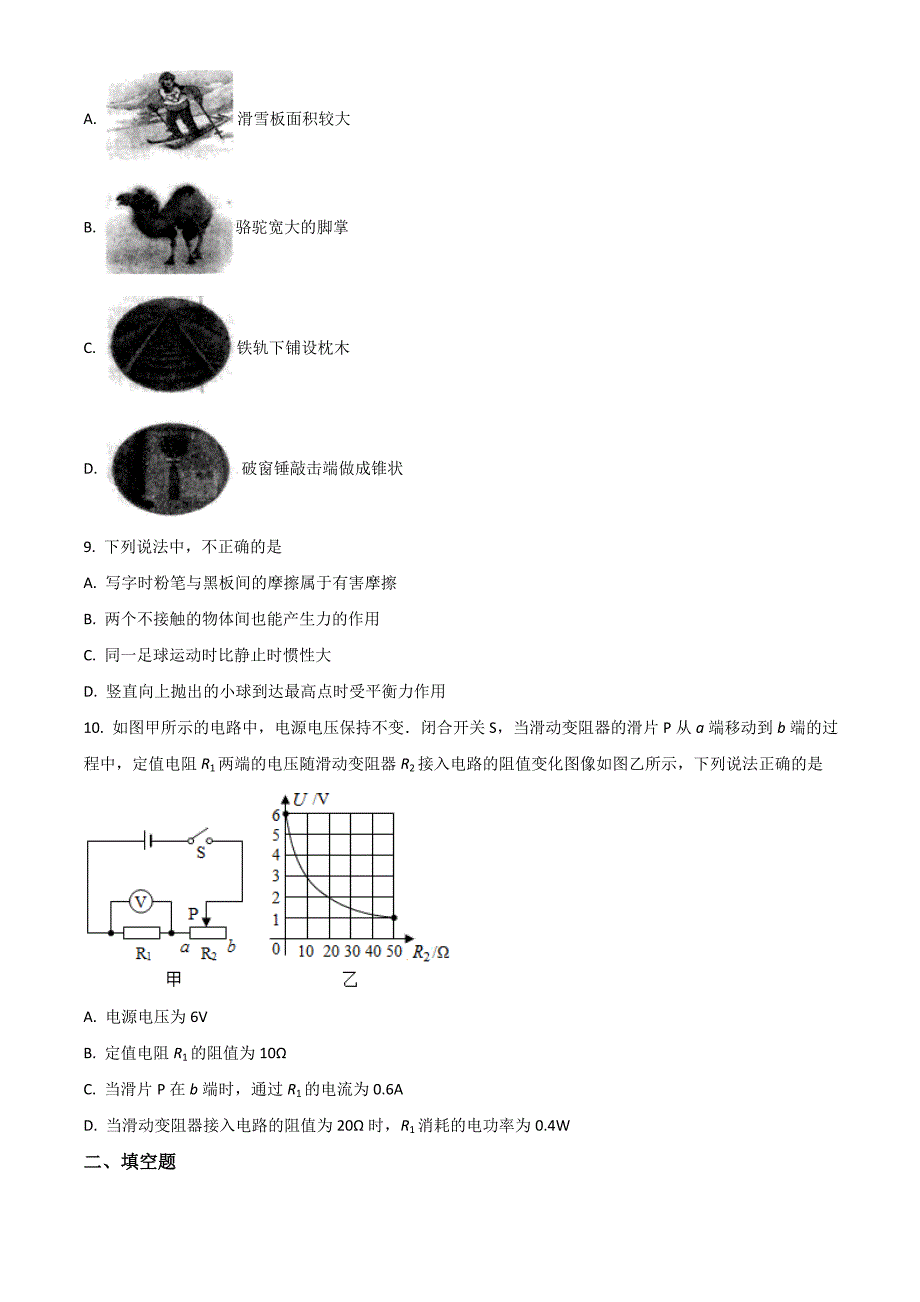 2019年黑龙江省绥化市中考物理试题（原卷版）_第3页