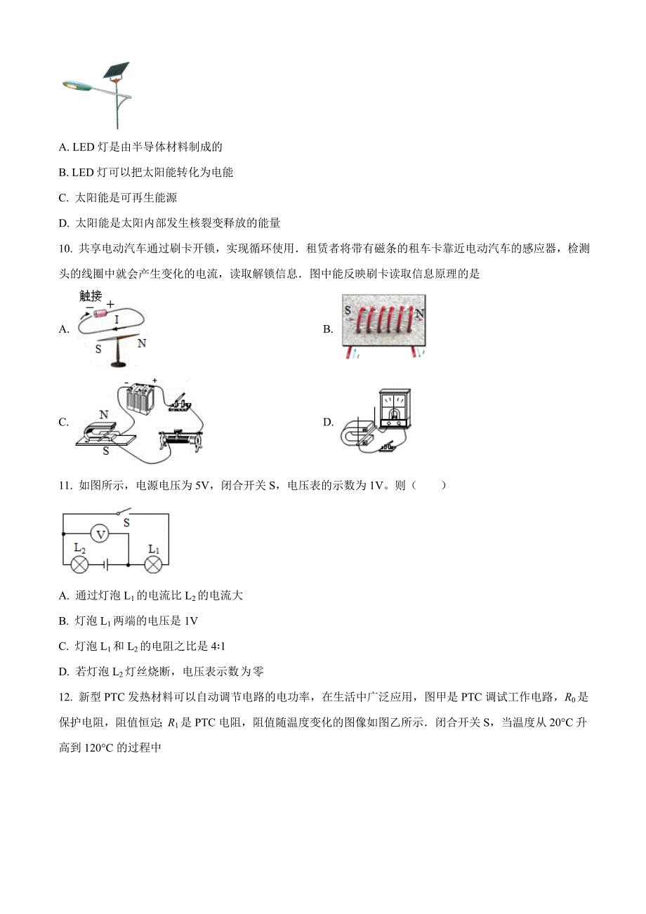 2019年山东省淄博市中考物理试题（原卷版）_第3页