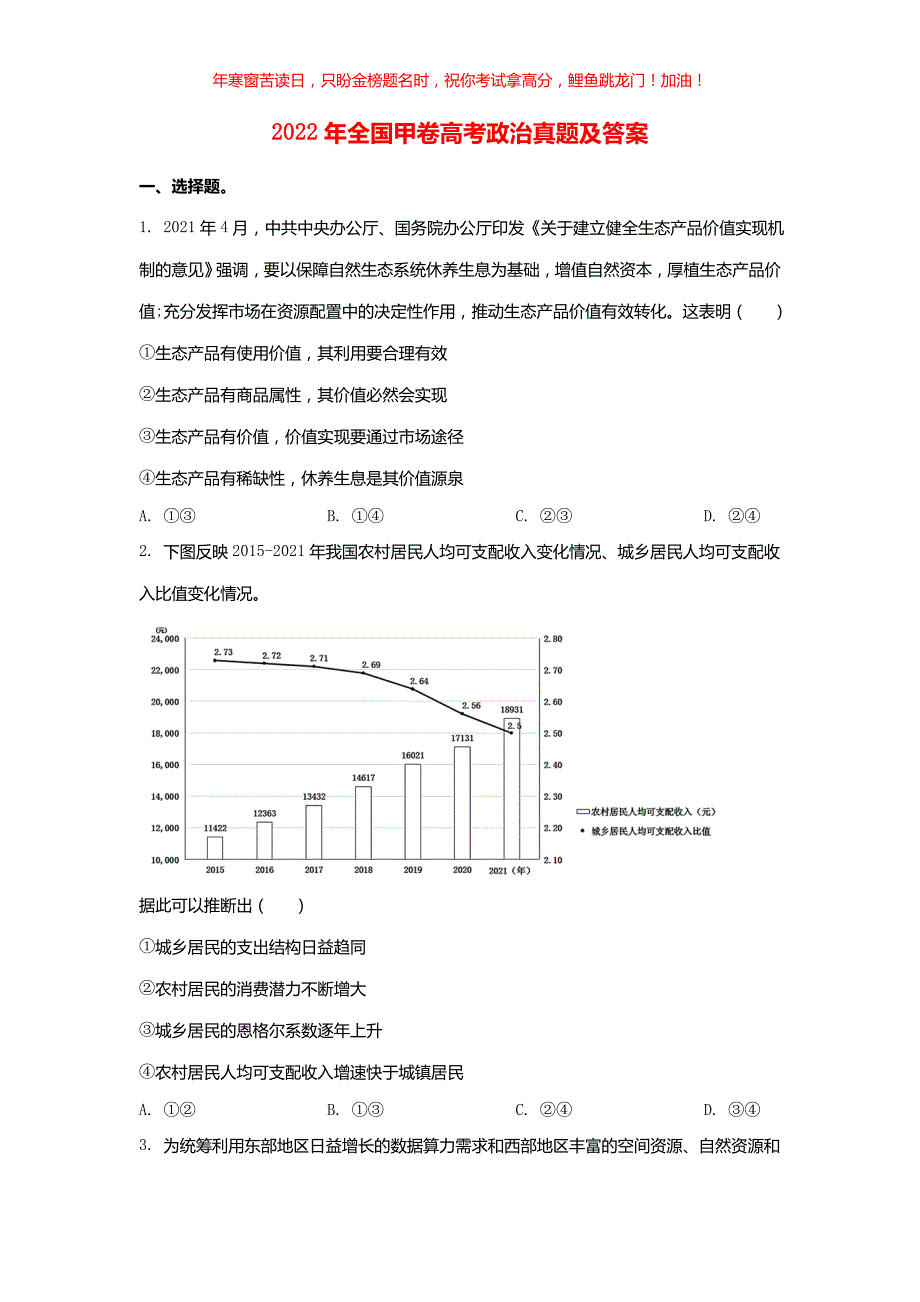 2022年全国甲卷高考政治真题(含答案)_第1页