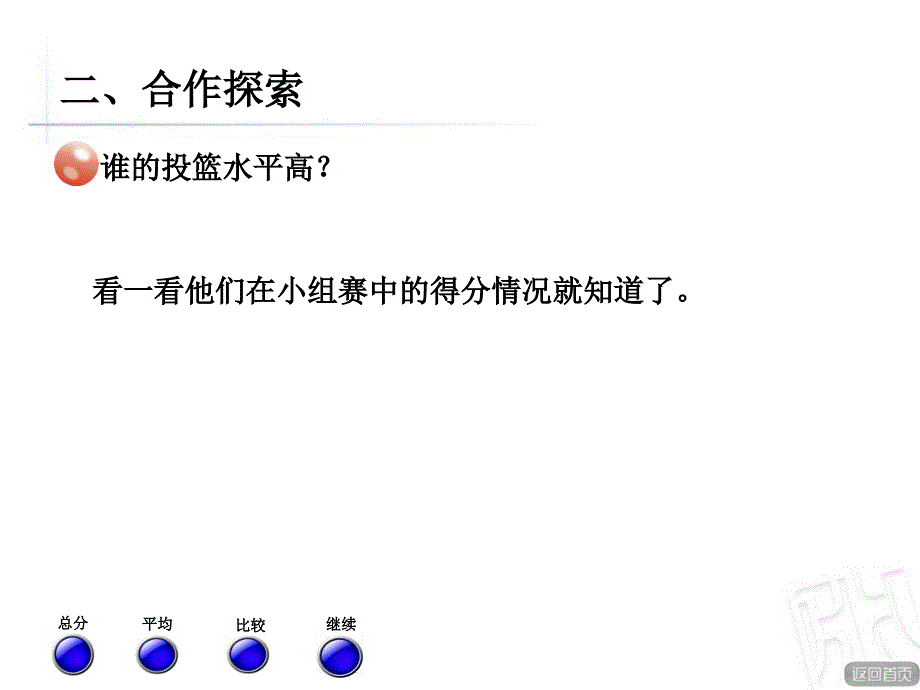 青岛版数学四下第八单元我锻炼 我健康——平均数课件1_第3页