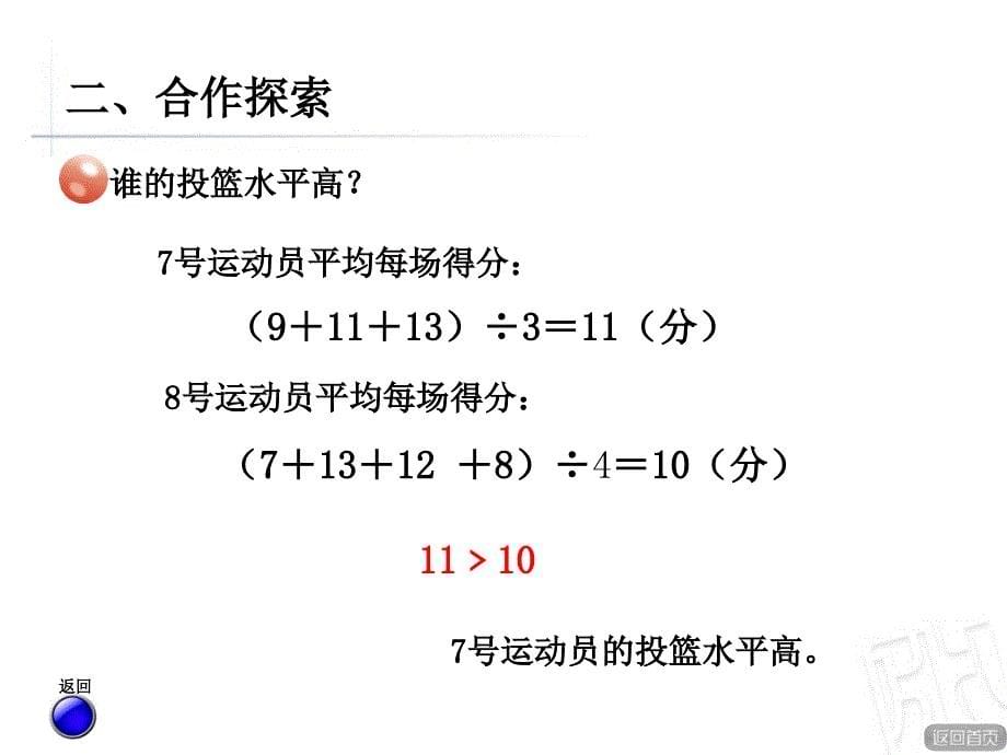 青岛版数学四下第八单元我锻炼 我健康——平均数课件1_第5页