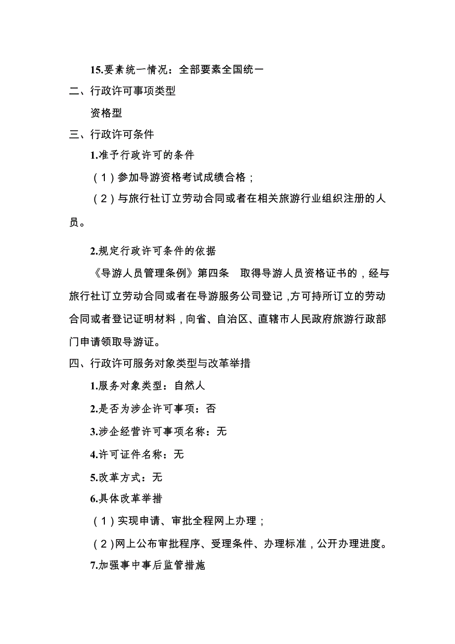 导游证核发实施规范2023_第3页