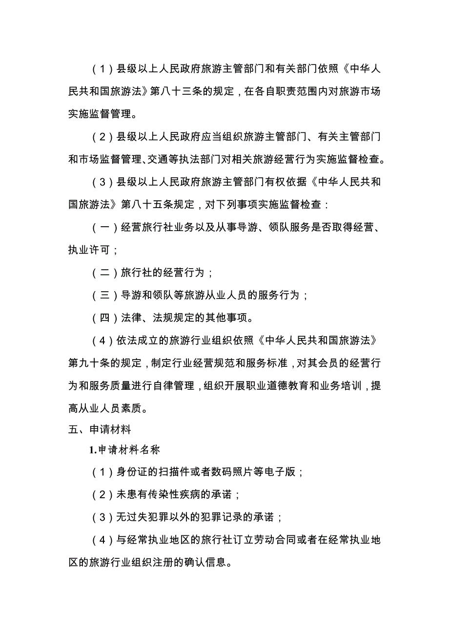 导游证核发实施规范2023_第4页