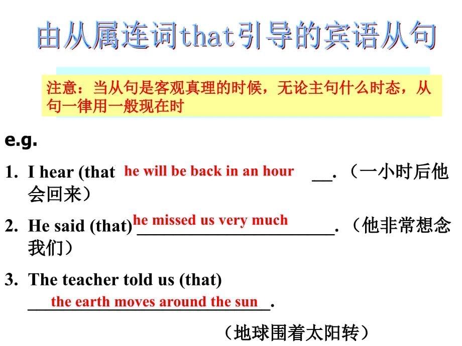 初中英语宾语从句课件_第5页