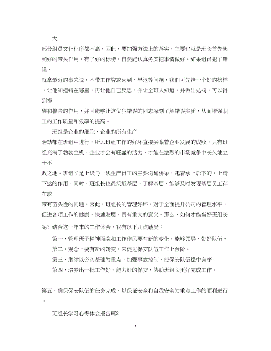 2022班组长学习心得体会报告_第3页