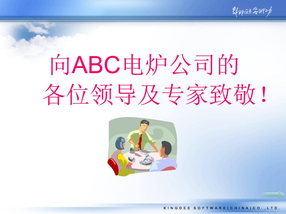 XANABC(电炉)解决方案.ppt_第2页