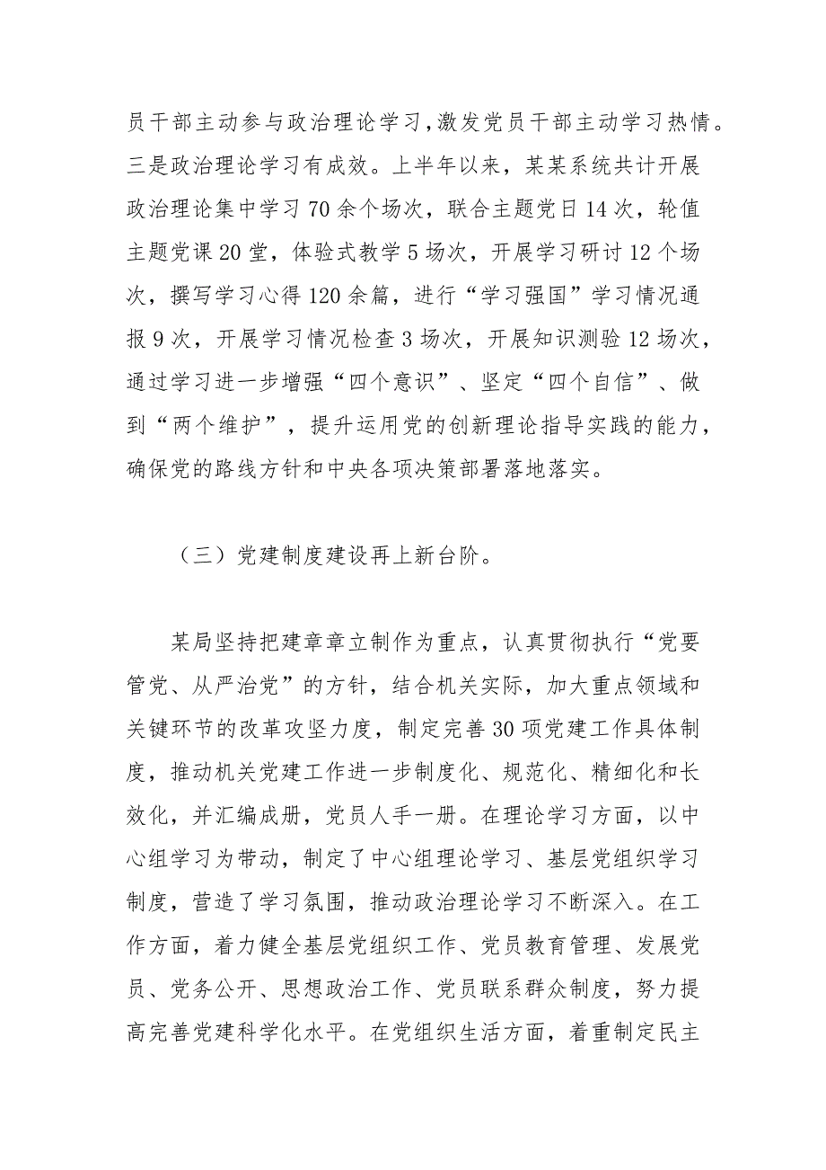 市某局2023年上半年党建工作总结_第4页