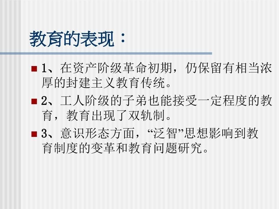 近现代英国的教育实践.ppt_第5页