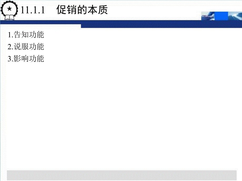 网络营销促销策略_第3页