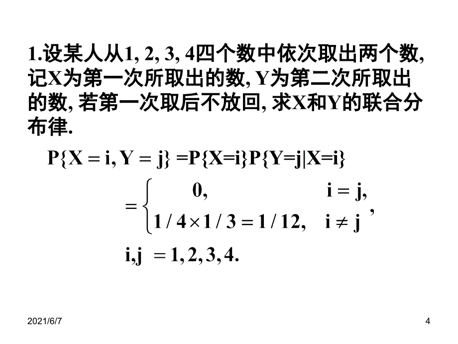 概率论与数理统计第三章_第4页