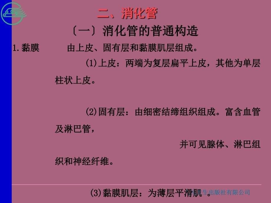 第九章消化系统ppt课件_第5页