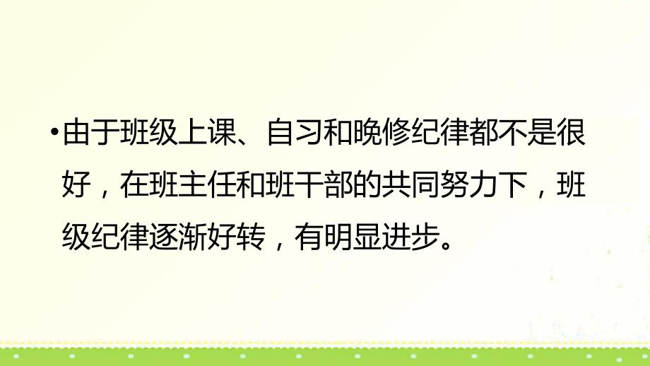 【最全】高中一年级（30）班《安静的力量》主题班会（17张PPT）课件_第3页