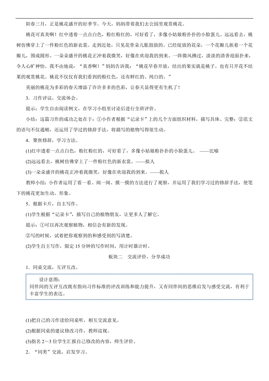 2023年人教版小学语文三年级下册◎习作：我的植物朋友_第4页