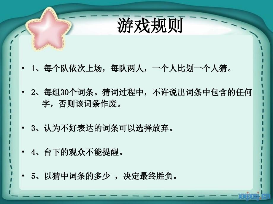 你来比划我来猜PPT团队游戏(B组).ppt_第2页