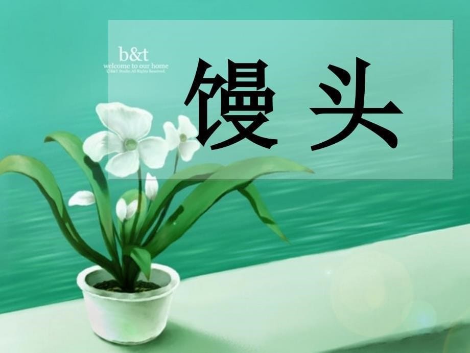 你来比划我来猜PPT团队游戏(B组).ppt_第5页