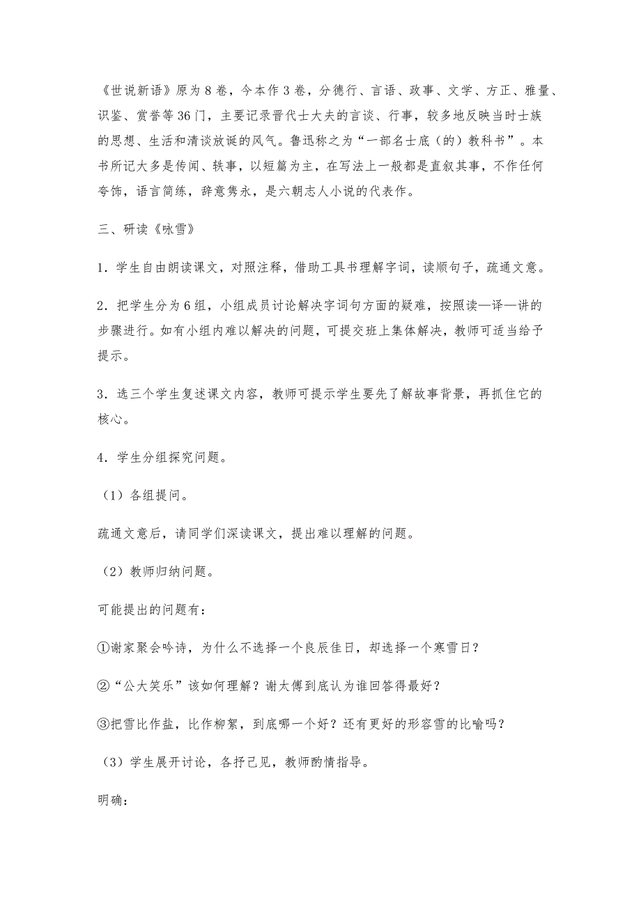2023湖北教师招聘初中语文七年级上册第5课《世说新语》两则说课稿_第3页