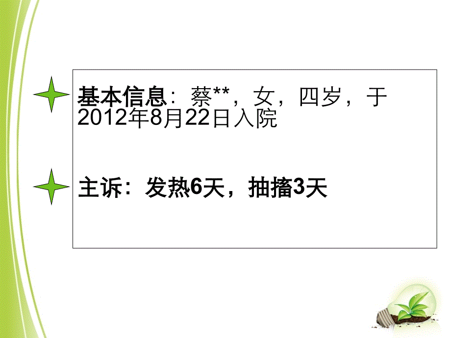 病毒性脑炎的护理措施_第3页