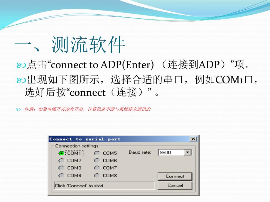 ADP定点测流软件操作方法_第4页