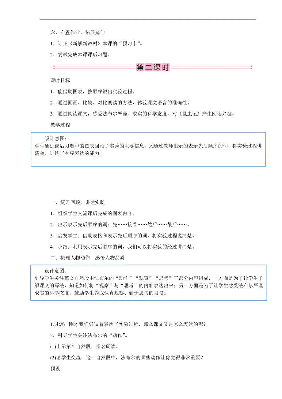 2023湖北教师招聘小学语文三年级下册教学设计（面试备用学案）14　蜜蜂_第4页