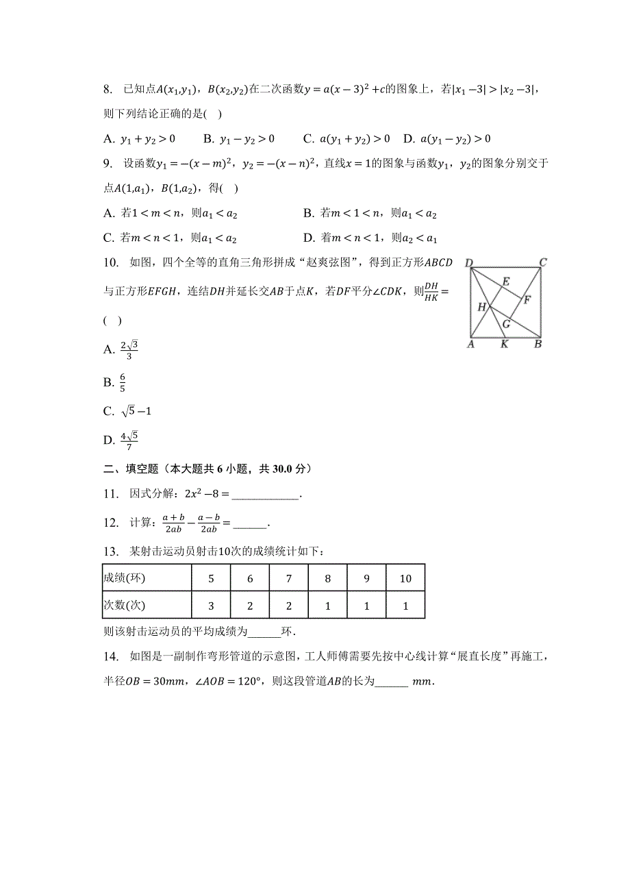 2023年浙江省温州市瓯海区联盟学校中考数学冲刺试卷（含答案）_第2页