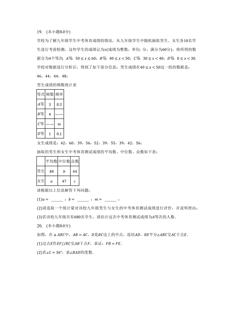 2023年浙江省温州市瓯海区联盟学校中考数学冲刺试卷（含答案）_第4页