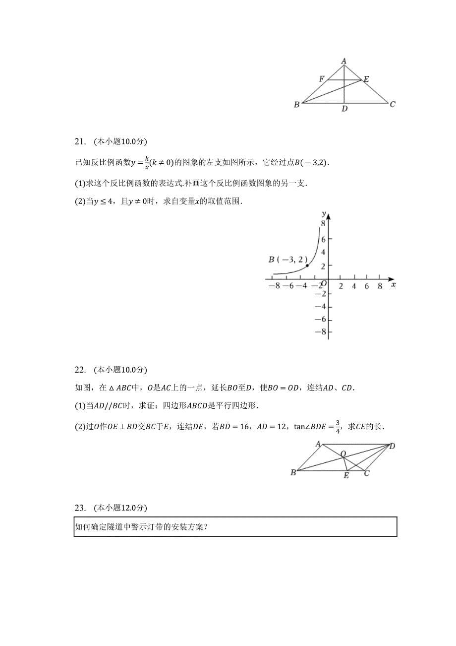 2023年浙江省温州市瓯海区联盟学校中考数学冲刺试卷（含答案）_第5页