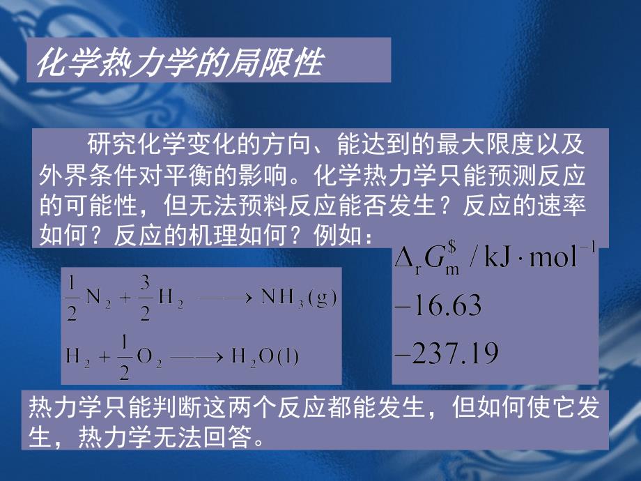 物理化学第八章化学反应动力学课件_第2页