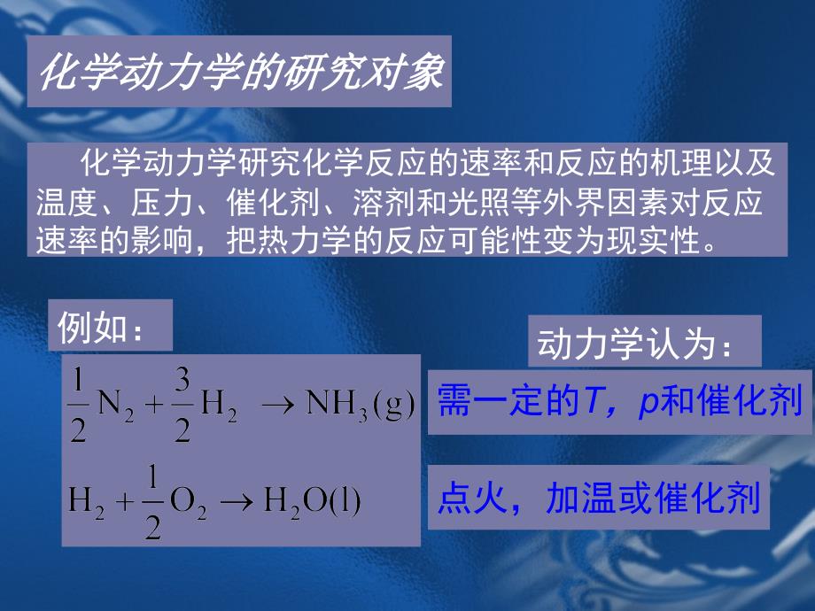 物理化学第八章化学反应动力学课件_第3页