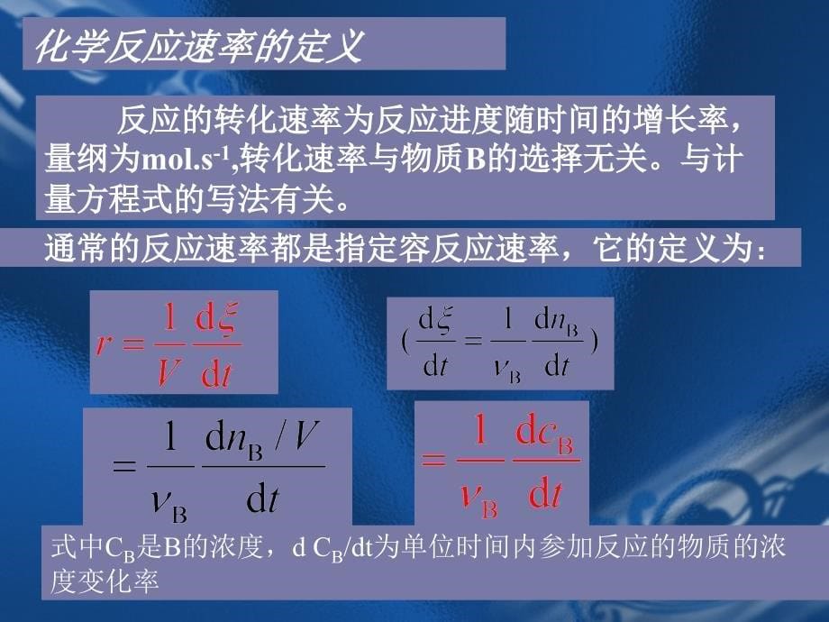 物理化学第八章化学反应动力学课件_第5页