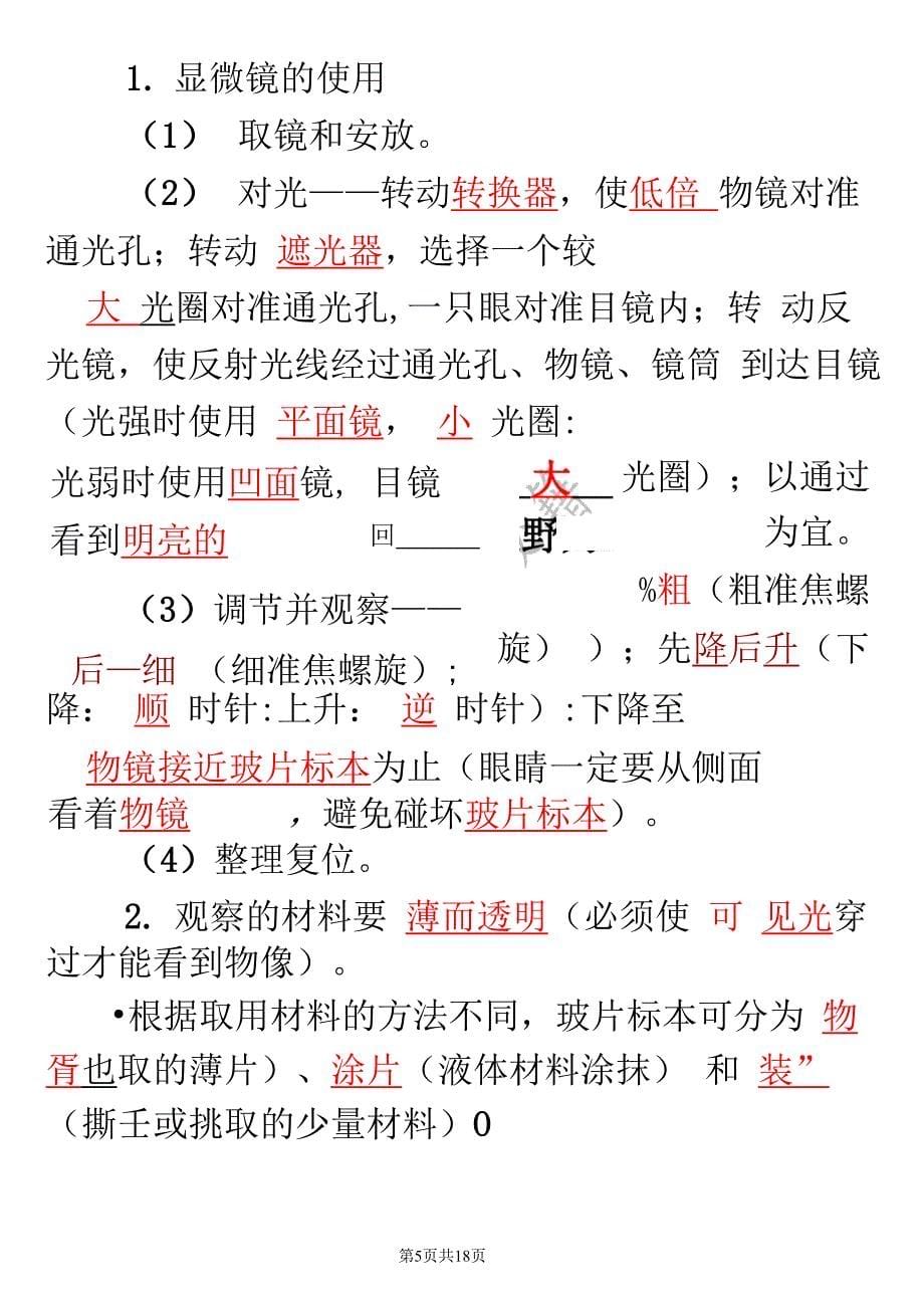 七年级生物上册知识背诵关卡_第5页