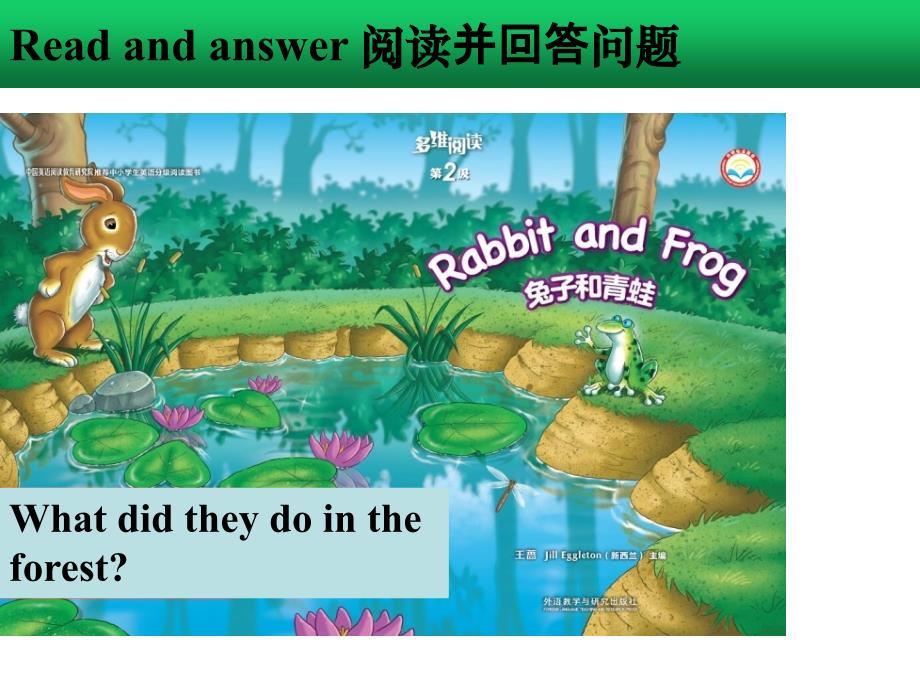 多维阅读第2级—Rabbit and Frog 兔子和青蛙_第3页