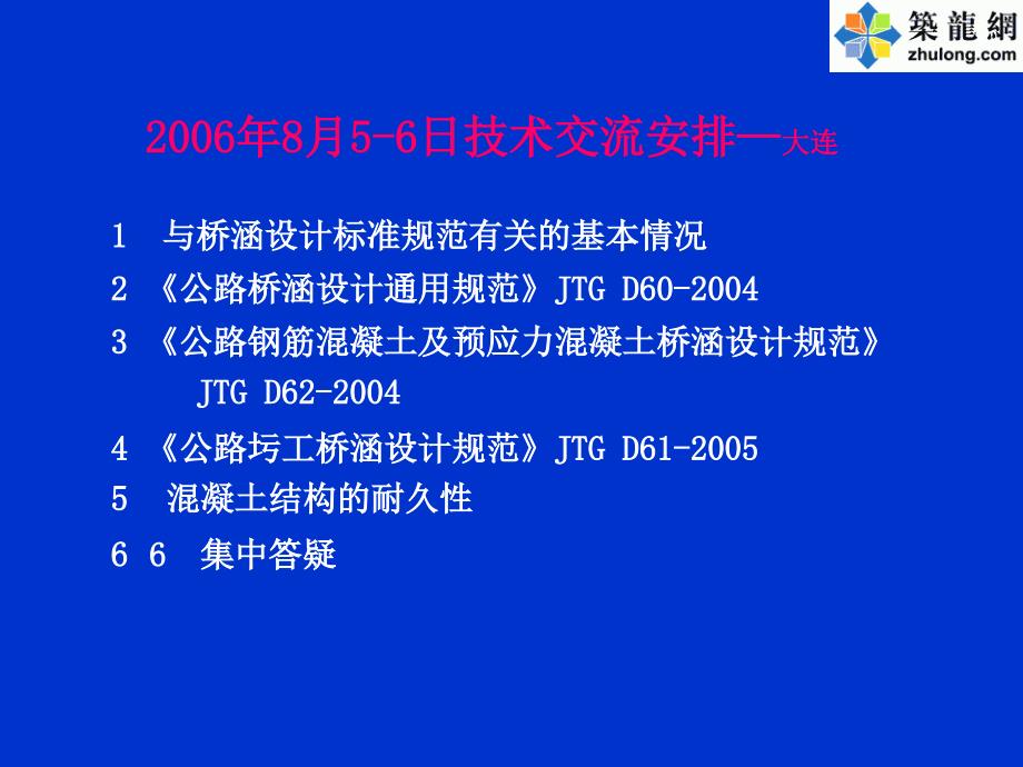 公路桥涵设计规范技术交流_第3页