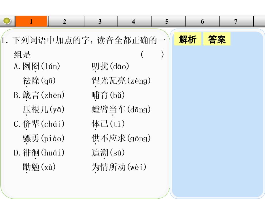 高考语文一轮复习每天一日练第17天课件人教版_第2页