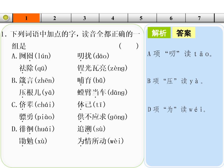 高考语文一轮复习每天一日练第17天课件人教版_第3页