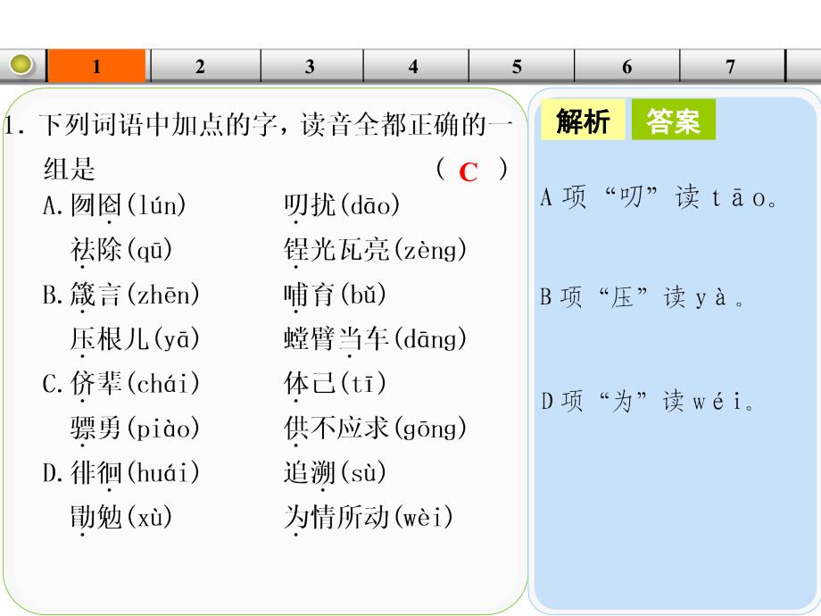 高考语文一轮复习每天一日练第17天课件人教版_第4页