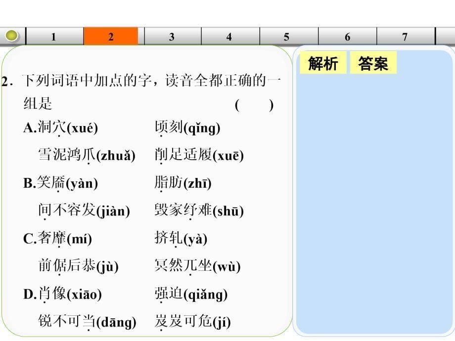 高考语文一轮复习每天一日练第17天课件人教版_第5页