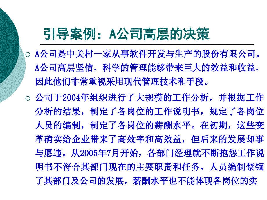 工作分析实践中的问题与对策.ppt_第2页