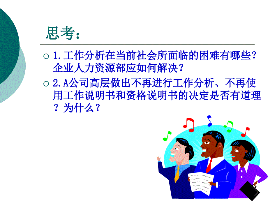 工作分析实践中的问题与对策.ppt_第4页