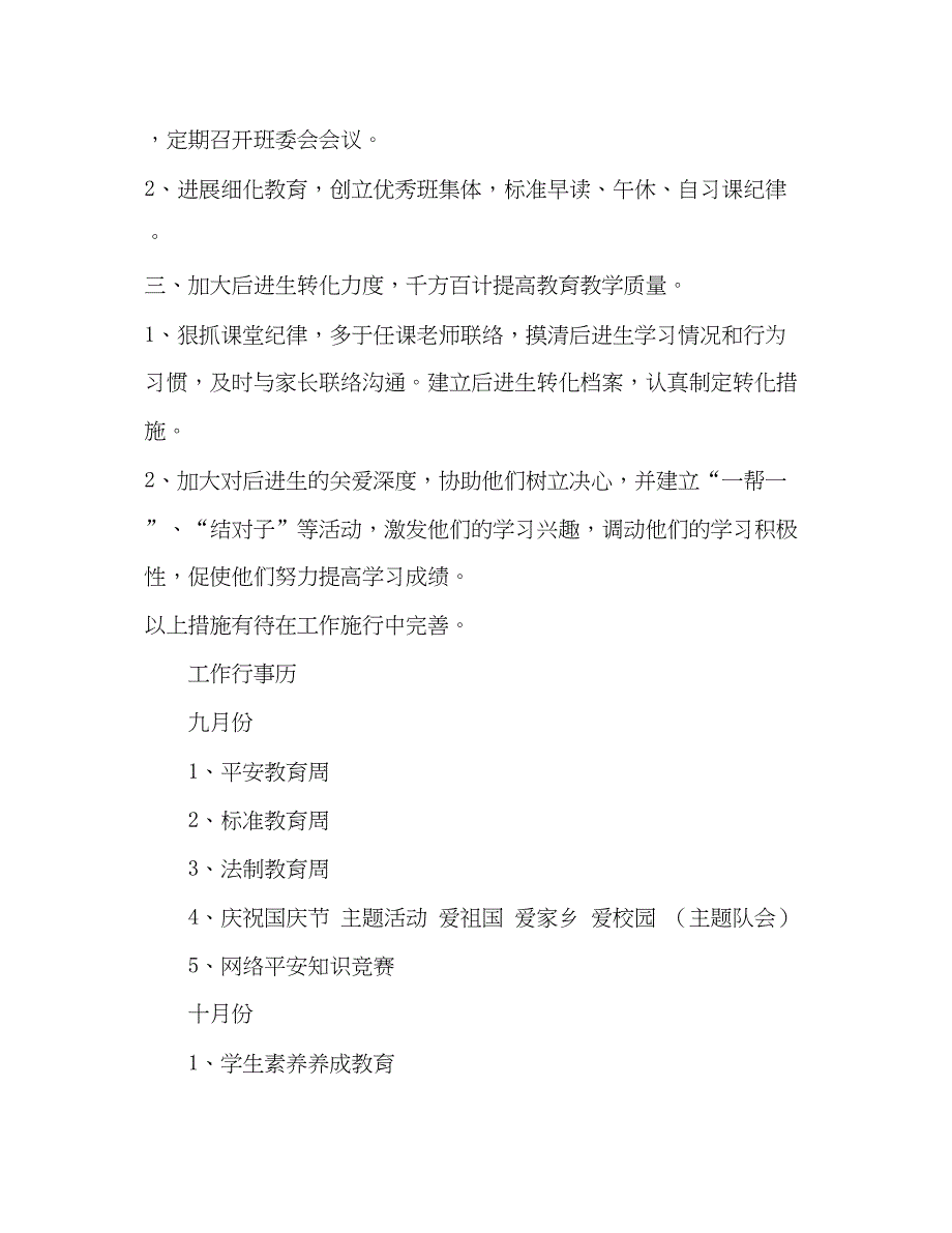 2022班级工作参考计划与班级工作总结_第2页