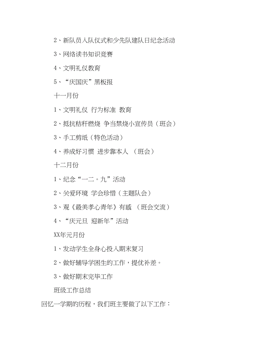 2022班级工作参考计划与班级工作总结_第3页